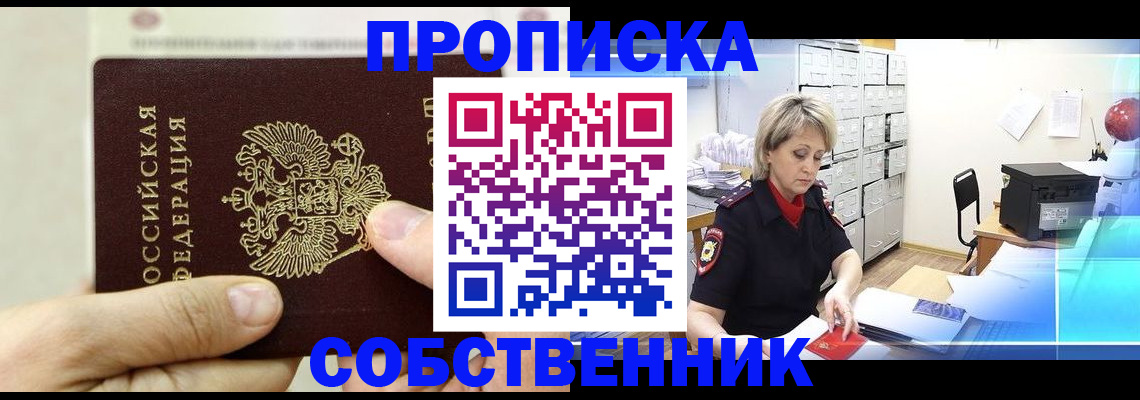 прописка ребенка в Череповце