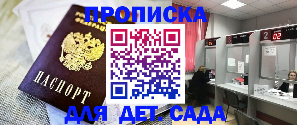 прописка для школы в Череповце