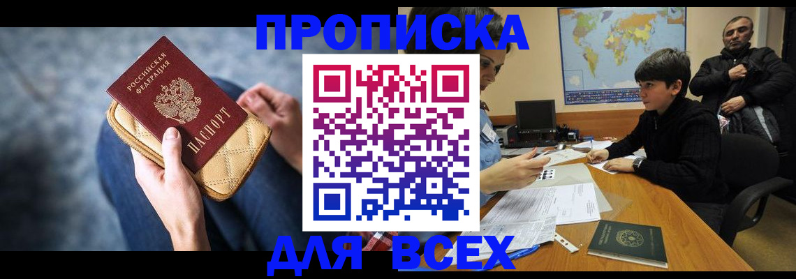 прописка для кредита в Череповце