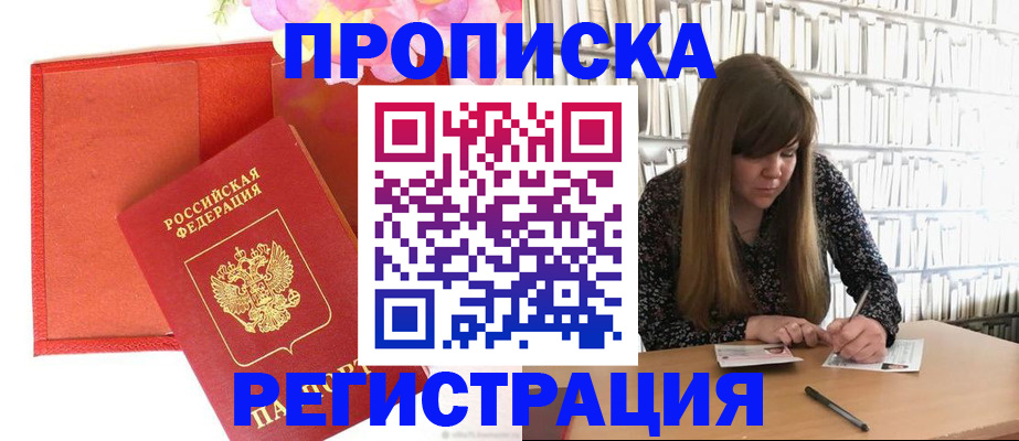 временная регистрация для всех в Череповце