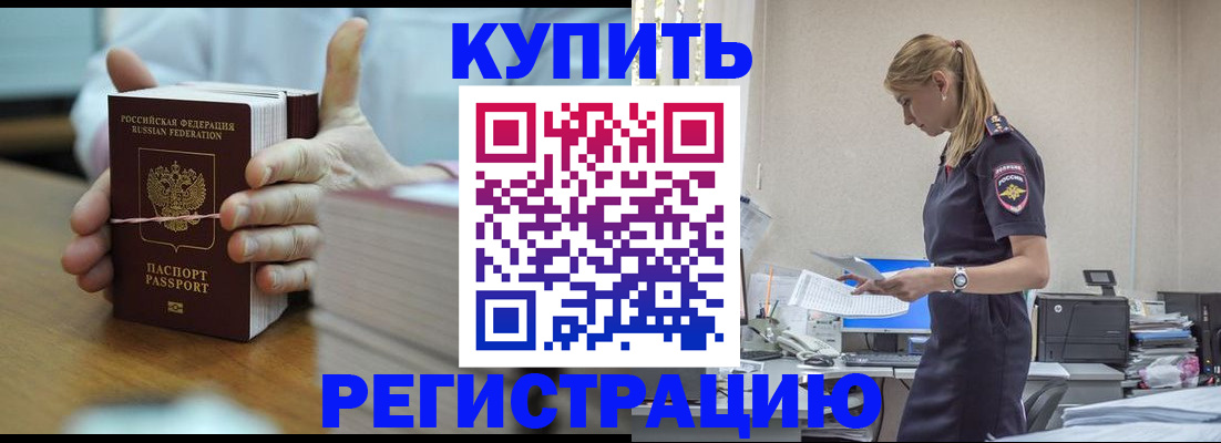 прописка законно в Череповце