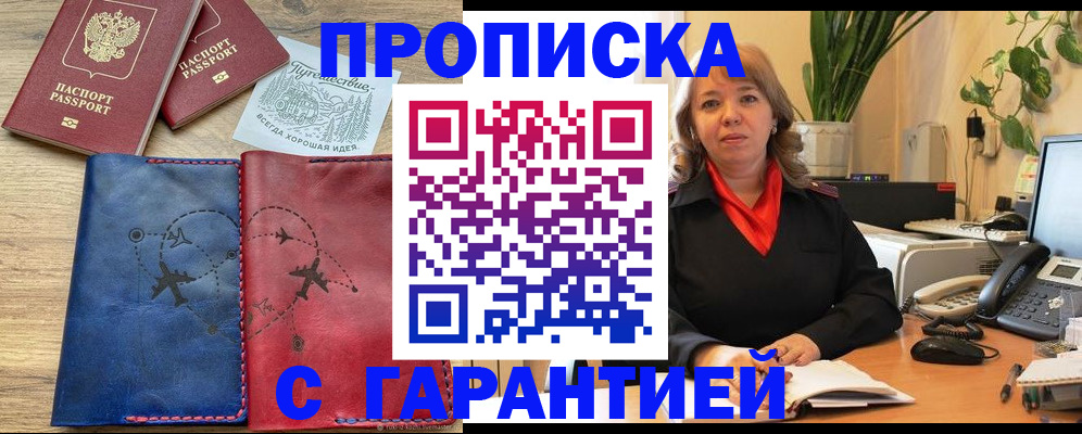 прописка для военкомата в Череповце